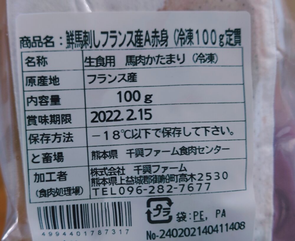 菅乃屋 馬刺しブロック赤身200g 2,980円(送料無料)の感想