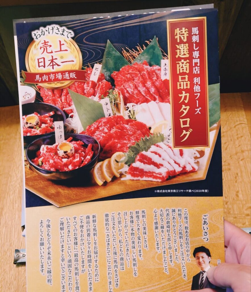 【体験レビュー】馬刺しドットコムの馬刺し150g 2,480円（送料無料・消費税込み）の感想　商品カタログ